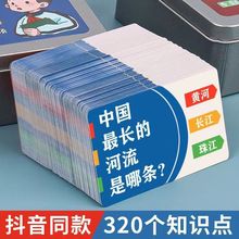 知识能量卡百科知识小学生答题卡百科常识百科知识问答卡片玩具