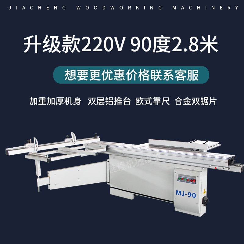 업그레이드된 220V 90도 2.8m 푸시 테이블 톱