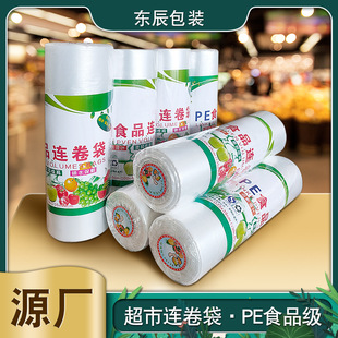 Large roll supermarket flat breakpoint hand tear roll bag vegetable fruit food packaging bag pe plastic roll bag