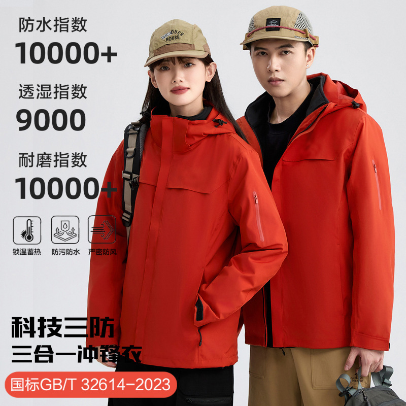 New National Standard Laminated Sports Outdoor Jacket for Men, Three-In-One 0.05kg Piece Set, Windproof and Waterproof Jacket, Women's Workwear