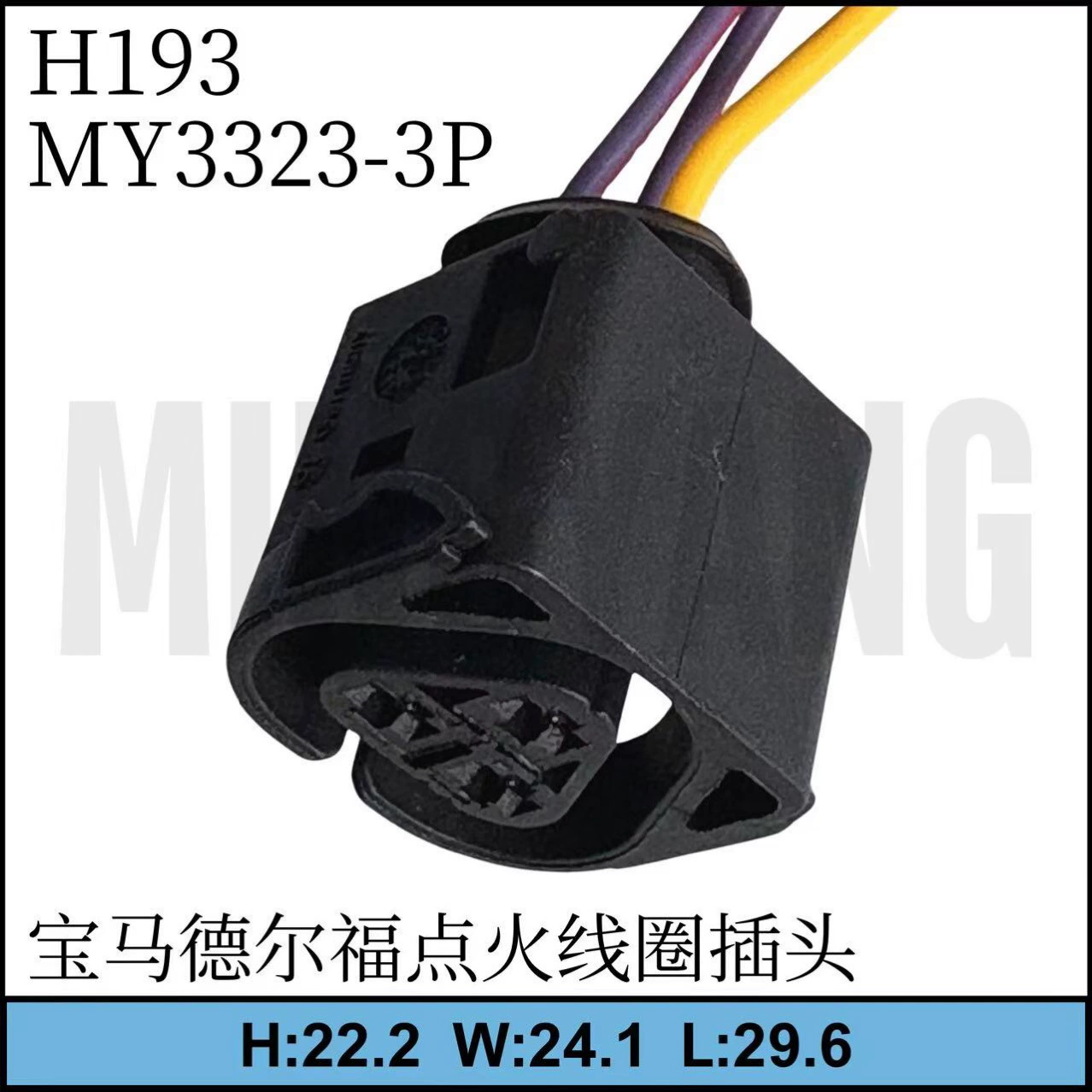 Катушка зажигания H193 BMW Delphi, штекер MY3323-3P