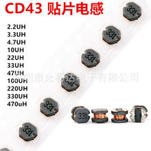 CD43貼片功率電感 2.2/3.3/4.7/10/22/33/47/100/220/330/470UH