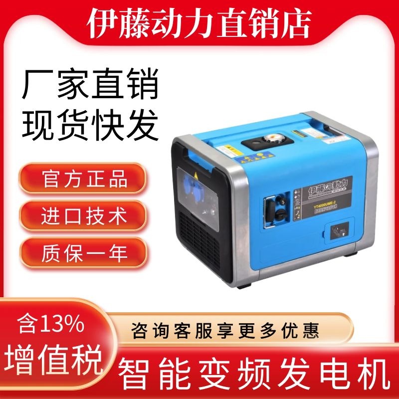伊藤动力低油耗超静音3KW220V单相数码变频汽油发电机YT4000UME-2