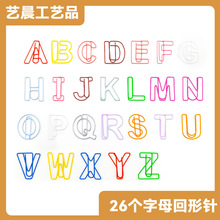 创意26个字母回形针整套学习办公整理收纳回旋针diy名字单词批发