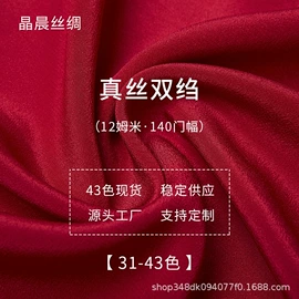 缎类;其他丝绸面料;乔其