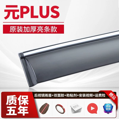 visor — Rain shield - 4-piecesyuan-pluselectroplated-bright-stripsupgraded-and-thickened