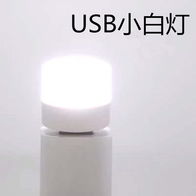 USB 램프 화이트 라이트