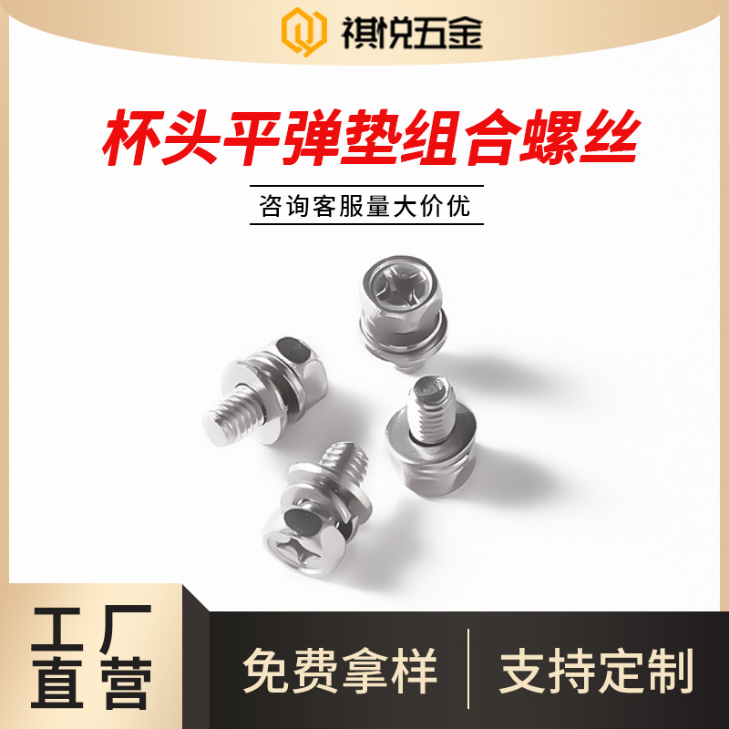 304不锈钢十字外六角头凹穴机螺钉M4-M10 平弹垫外六角三组合螺丝