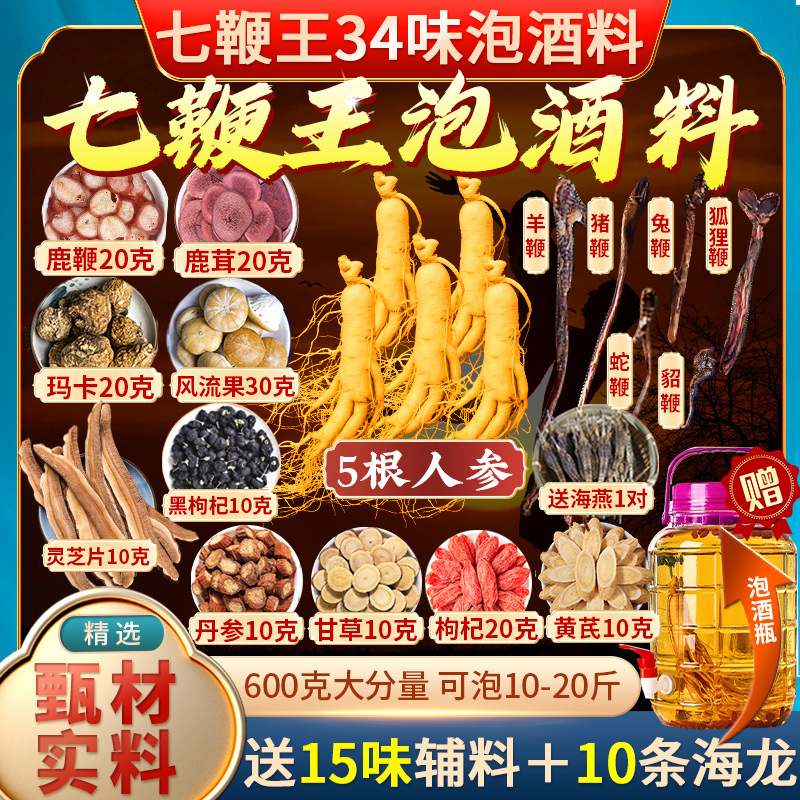 泡酒药材专用滋补养生泡酒料男性十全肾人参配方材料现货一件代发