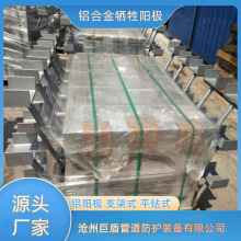 铝合金牺牲阳极船体用支架式平铁式铝阳极阴极保护防腐材料锌阳极