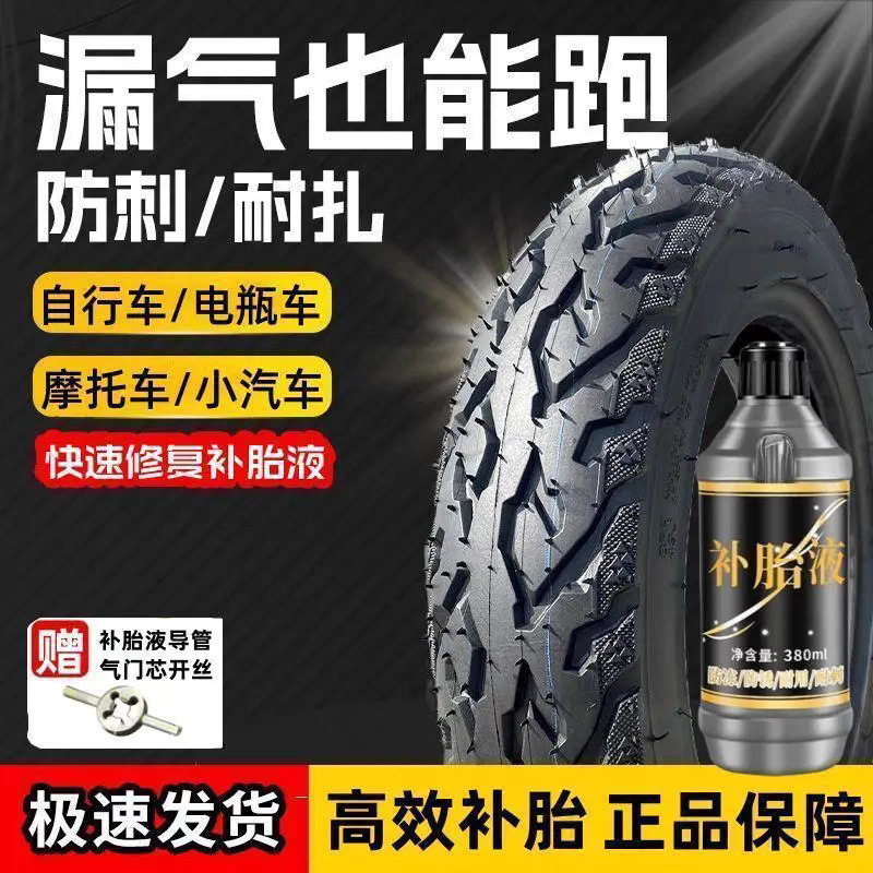 自动补胎液电动电瓶车轮胎自补液摩托车自行车真空胎修补胶水|undefined