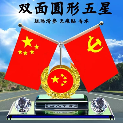 flag party flag desk — Car ornaments - double-bottom-double-sided-round-five-star-flag