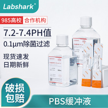 Labshark PBS缓冲液dpbs粉末干粉磷酸盐缓冲液缓冲盐溶液