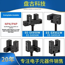询。Om型号Ee-Sx951-W/P Sx952/953/954/950P-W/-R U槽位光电交换