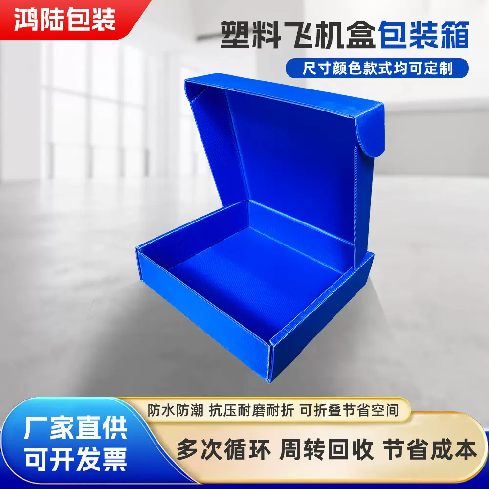 中空塑料飞机盒精密仪器零件收纳盒防水防潮包装箱折叠塑料盒子
