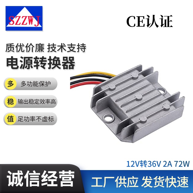 12V升36V2A电源转换器车载升压模块12V升36V2A72WDC-DC开关电源