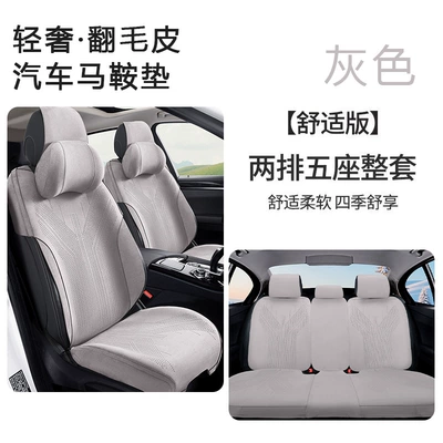 Base and Full Set of Seat — Seat cushion, seat cover - suede-five-seater-car-complete-set-grey