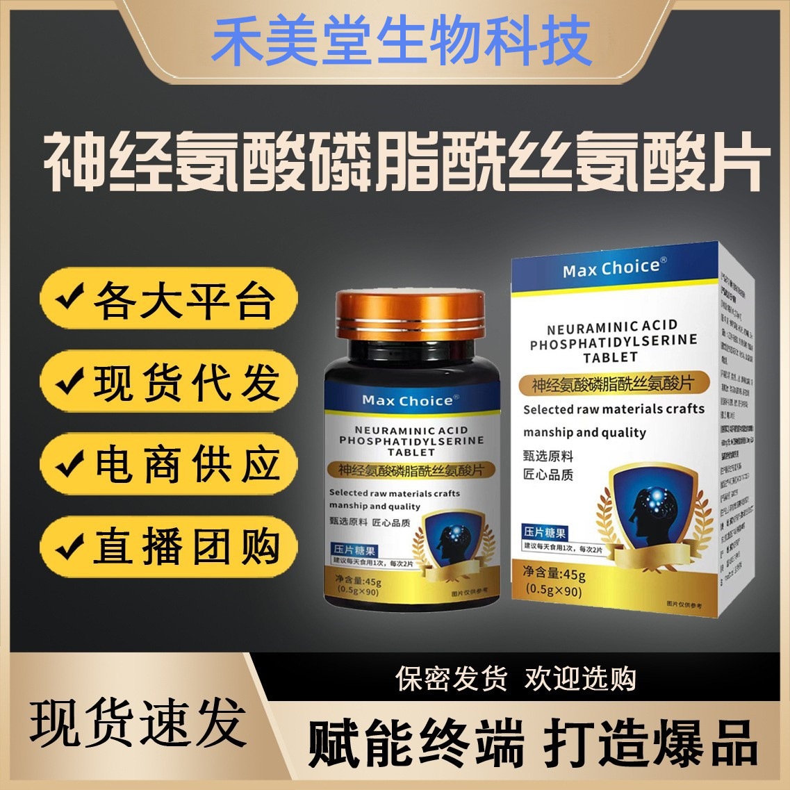 In-stock Nervous Acid Phosphatidylserine Tablet Candy direct delivery distribution popular on Douyin and Kuaishou, one-piece dropshipping