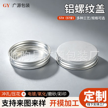 57#化妆品分装瓶铝旋盖厂家批发57牙精油香薰饮料瓶金属螺纹铝盖