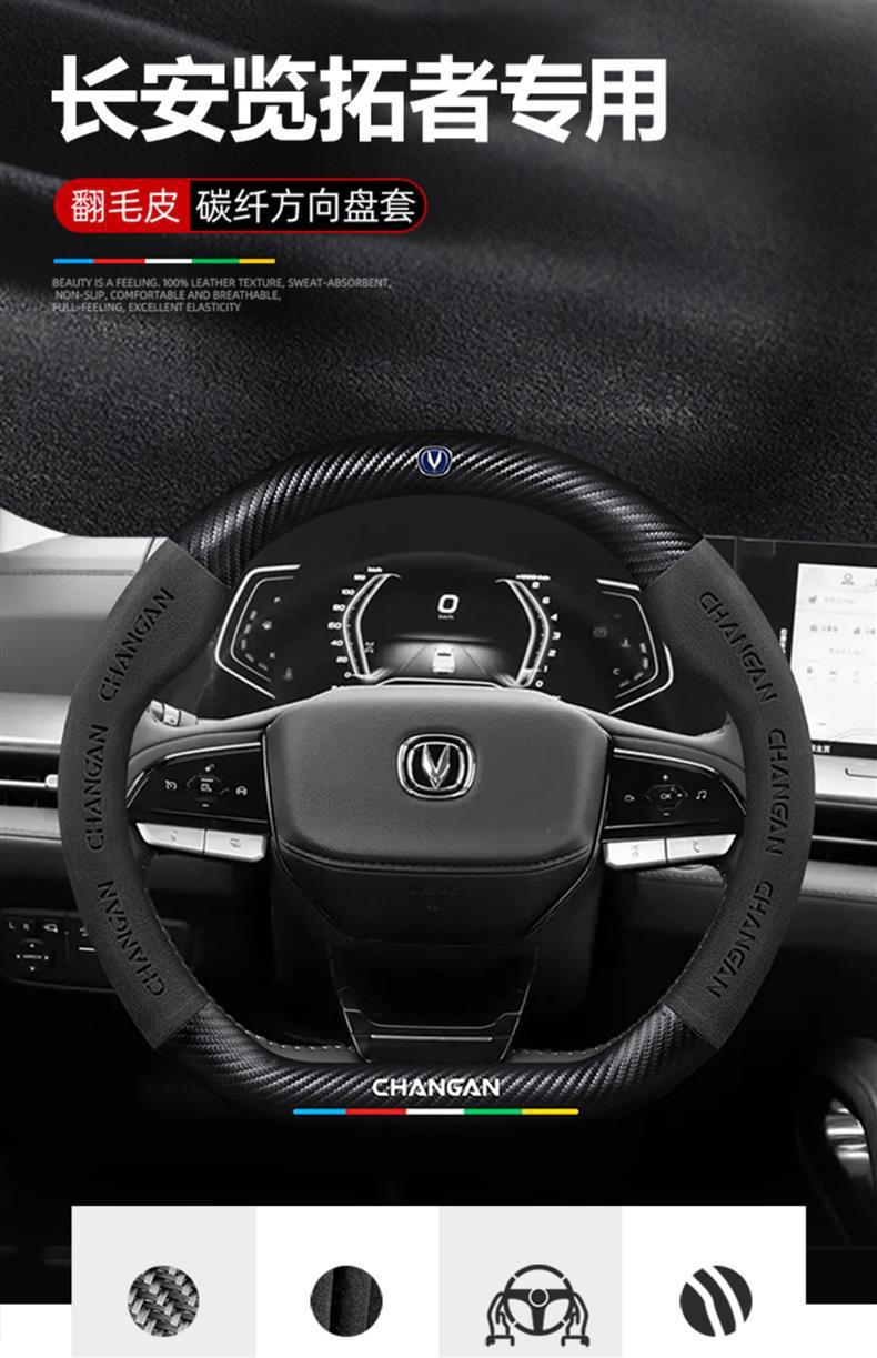 Suitable for Changan Lantuo steering wheel covers, 2023 model, suede and carbon fiber, all-season universal car steering wheel cover