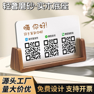 Acrylic two-dimensional code table card collection code display card merchant desktop stand wooden base table creative table card