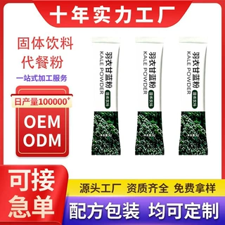 一站式代加工羽衣甘蓝粉 独立小包装 代餐膳食纤维羽衣甘蓝果蔬粉