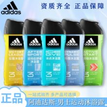 阿迪达斯沐浴露男士运动冰点冰凉爽身舒缓清洁古龙多种功效可选择