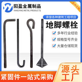 现货地脚螺栓预埋件Q235Q355地脚螺丝7字9字地脚螺栓焊接地脚螺栓