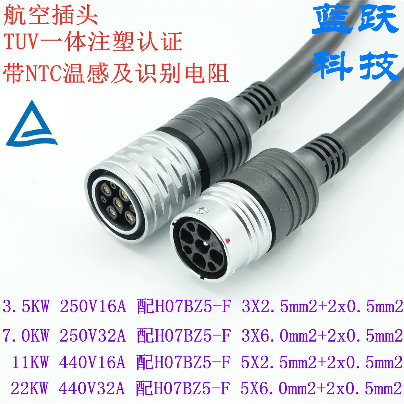 航空插头防水航空插IP67 TUV一体成型认证单相16A32A三相16A32A