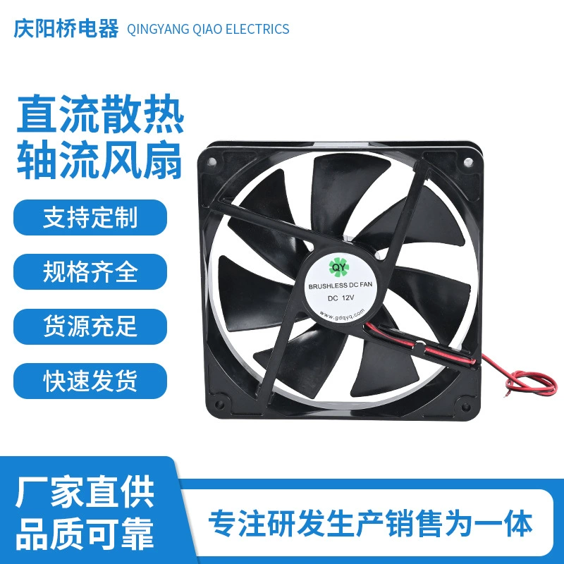 Полная серия DC14025 коробка DC Вентилятор охлаждения Цинъян мост Электрический прибор Co., Ltd.