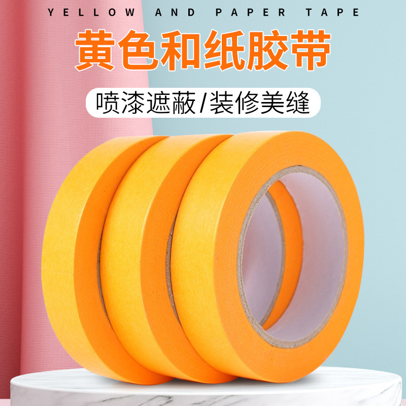 厂家直销批发和纸胶带装修装潢遮蔽纸胶布美缝汽车喷漆美纹纸胶带