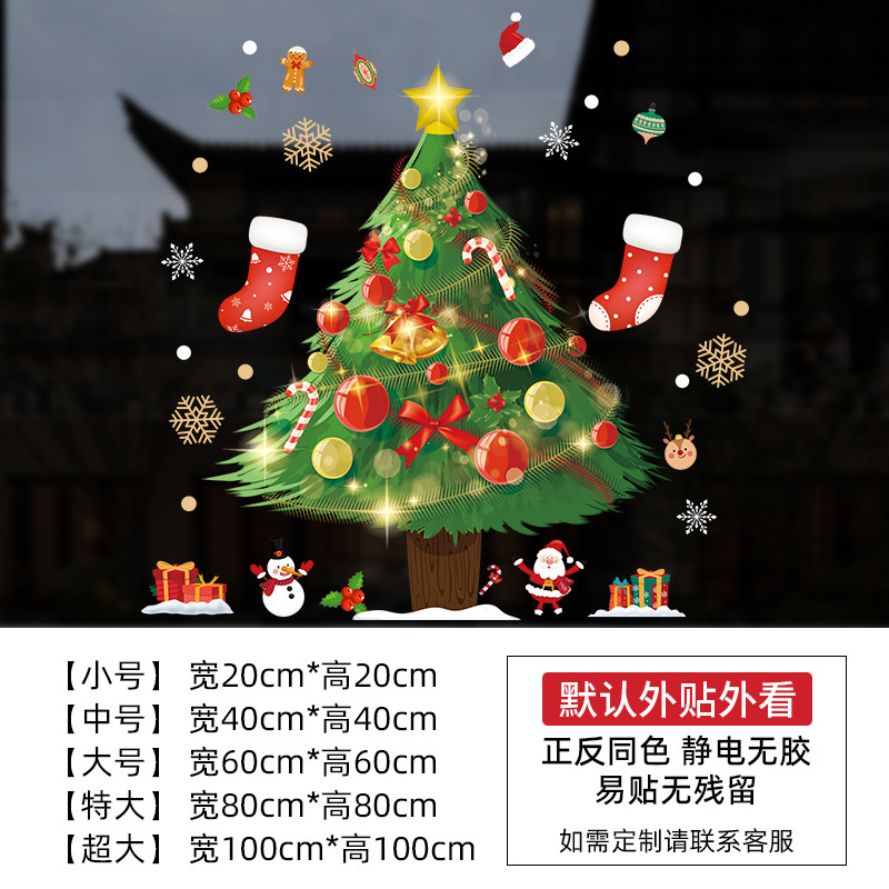 クリスマス装飾品ガラスドアシール店舗デパートクリスマスギフトボックスクリスマスツリー雰囲気配置静電シール|undefined
