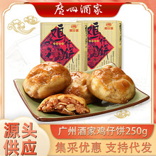 广州酒家铁盒鸡仔饼广东正宗烘焙酥饼休闲小吃零食广式特产手信