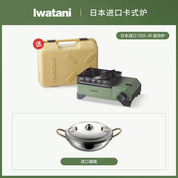 [迷你炉墨绿-(送箱)+进口涮锅]