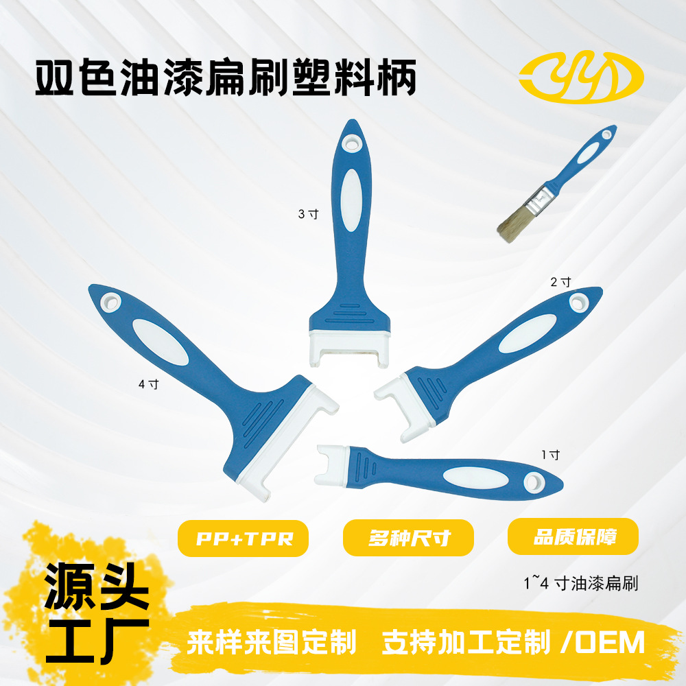 pet毛双色油漆扁刷子手柄涂装工具塑胶柄清洁毛刷源头工厂