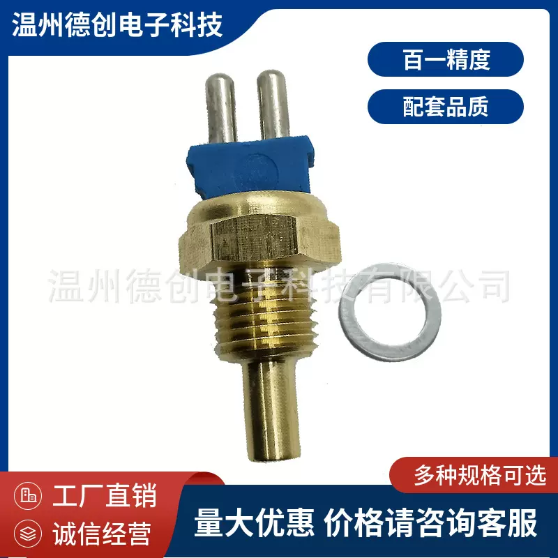 水温传感器 0085424517 A0085424517 适用于 奔驰