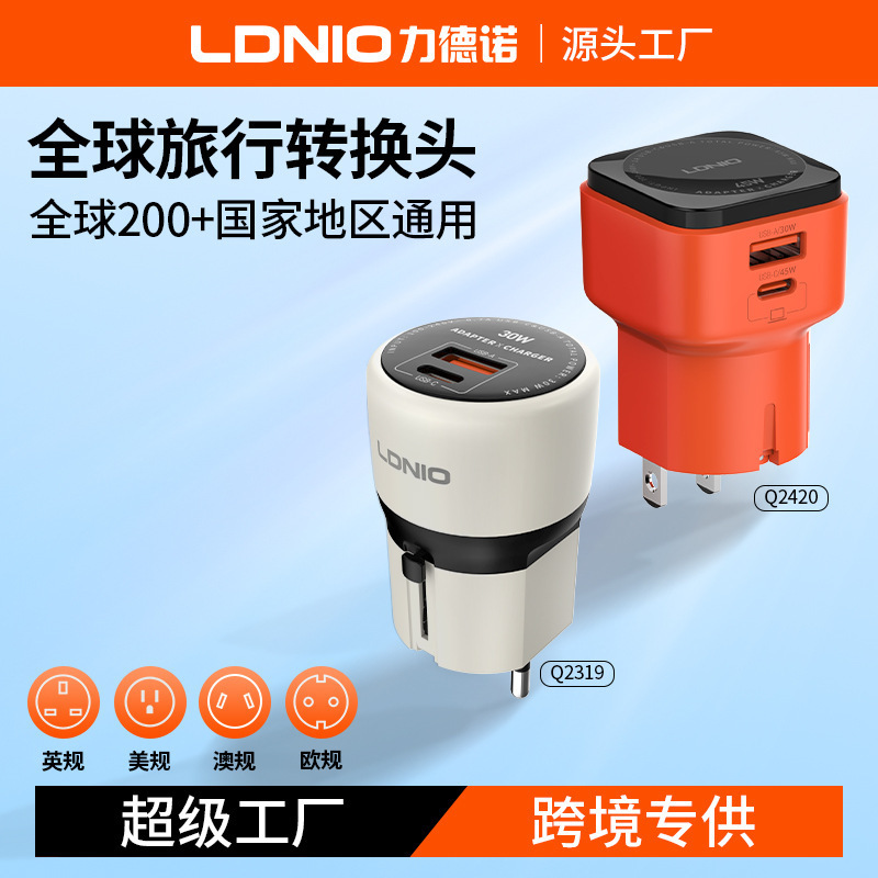 LDNIO gallium nitride 30W 45W mobile phone fast charger British regulations Australian regulations portable travel charging plug multi-port