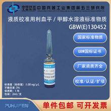 Һ��У׼����Ѫƽ/�״�ˮ��Һ��׼����GBW(E)130452�ƹ�ί