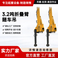 烟台船用小型液压折臂吊车载加装遥控折叠吊机甲板克令吊