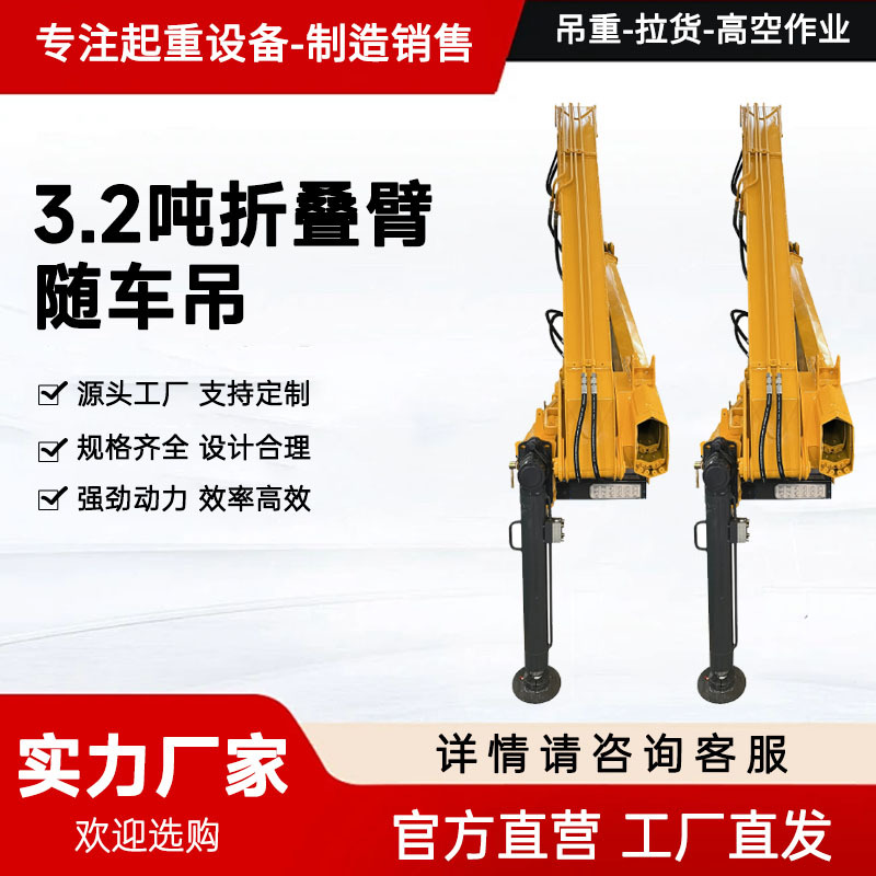 烟台船用小型液压折臂吊车载加装遥控折叠吊机甲板克令吊