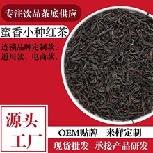 潮熹蜜香小种红茶奶茶店专用红茶珍珠奶茶水果茶柠檬茶原料商