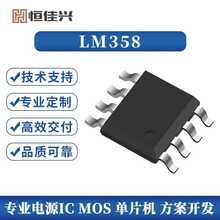恒佳兴LM358双路输出低功耗运算放大器兼容TI/ST LM358DR SGM358