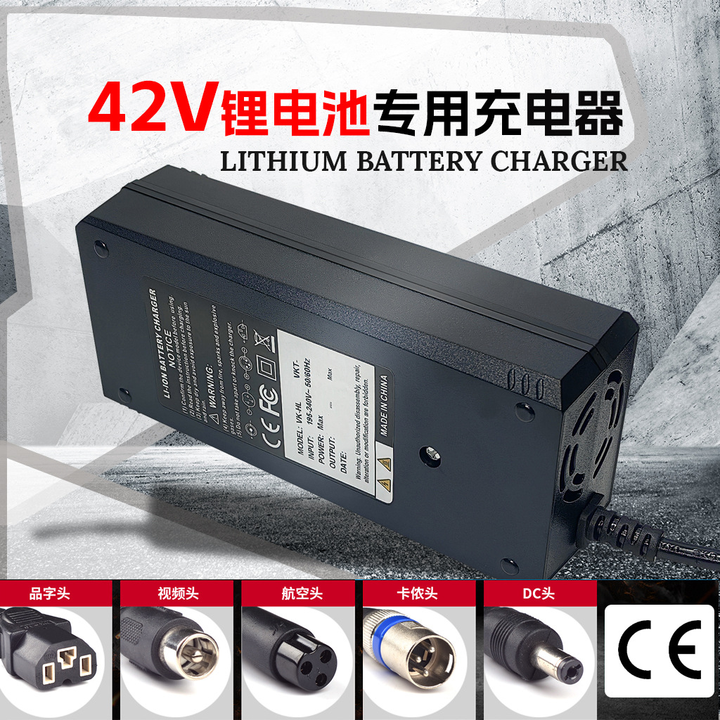 42V滑板车平衡车充电器磷酸铁锂充电器锰酸锂电池充电器厂家