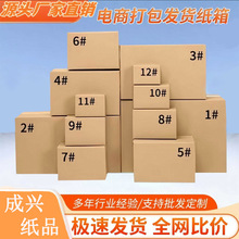 厂家批发1-12号快递箱子 特硬电商物流打包箱瓦楞邮政快递纸箱现