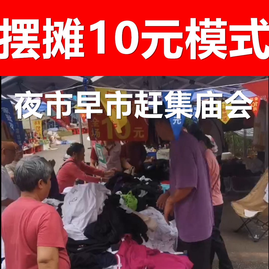 赶集货源农村摆地摊批发夏款衣服 低价便宜女装短袖特价男装童装