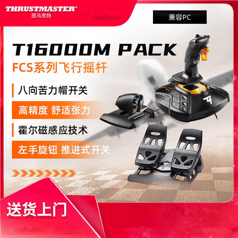 Thrustmaster T16000M FCS アナログ フライト ジョイスティック ゲーム コントローラー 飛行機シミュレーター周辺機器|undefined