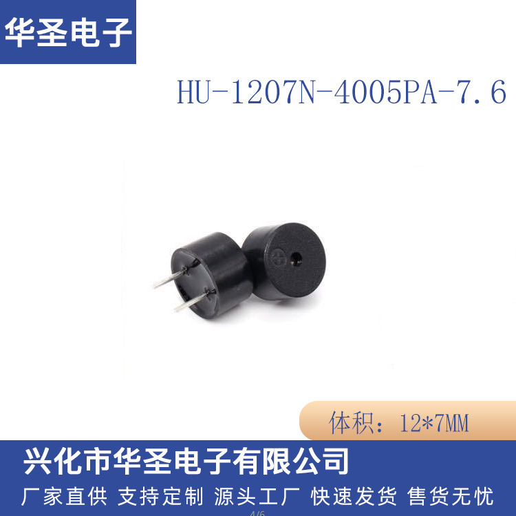无源蜂鸣器1207压电式 HU-1207N-4005PA-7.6无字无框 蜂鸣器