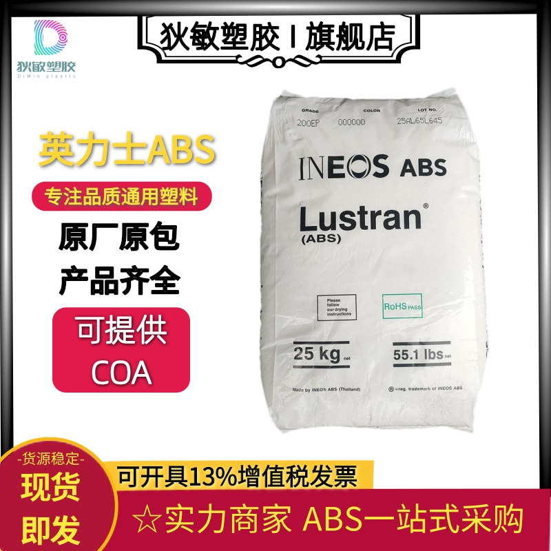 英力士ABS450高光泽高流动抗冲击注塑级塑料玩具家电体育用品原料
