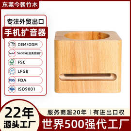 东莞外贸工厂定制 木质手机底座 木制懒人手机支架实木手机扩音器