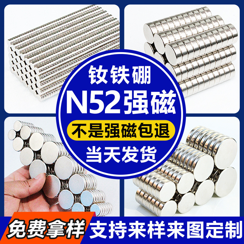 n52强磁现货批发钕铁硼玩具磁包装吸铁石超强吸力n52圆形强力磁铁